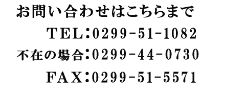 有限会社シンケンのお問い合わせ